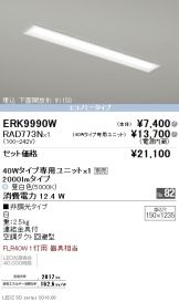 ERK9990W-RAD773N