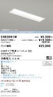 ERK9991W-...