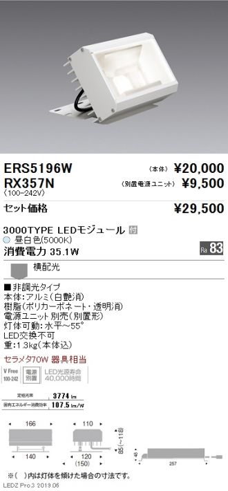 ERS5196W-RX357N