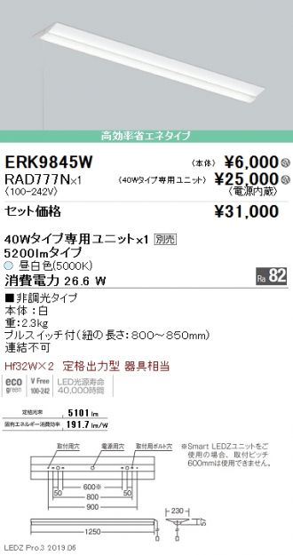 ERK9845W-RAD777N