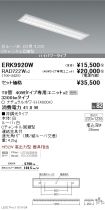 ERK9920W-...