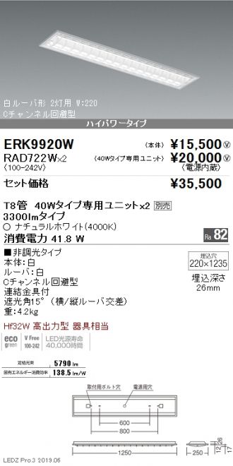 ERK9920W-RAD722W-2