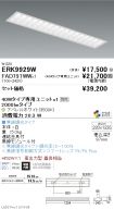 ERK9929W-...