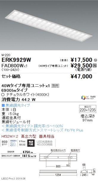 ERK9929W-FAD800W