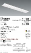 ERK9929W-...