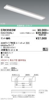 ERK9983W-RAD760N