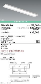 ERK9983W-RAD778N