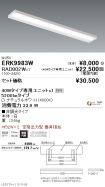 ERK9983W-...