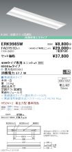 ERK9985W-...