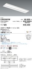 ERK9985W-...