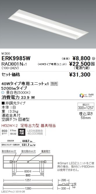 ERK9985W-RAD801N