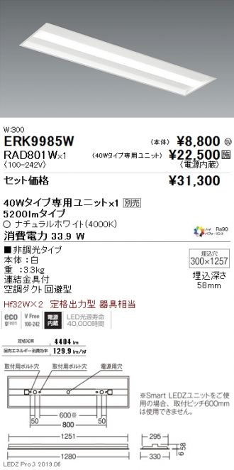 ERK9985W-RAD801W
