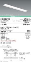 ERK9987W-...
