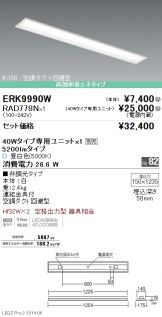 ERK9990W-RAD778N
