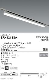 ERX9218SA