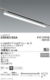 ERX9219SA