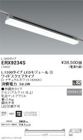 ERX9234S