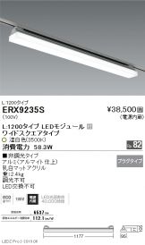 ERX9235S