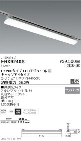 ERX9240S