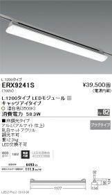 ERX9241S