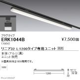 ERK1044B