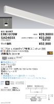 ERK1070W-...