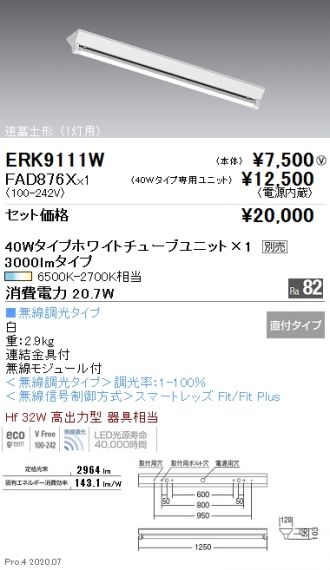 ERK9111W-FAD876X