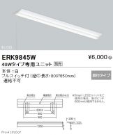 ERK9845W