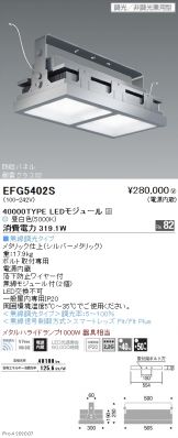 EFG5402S