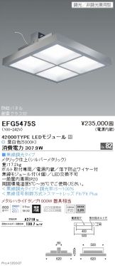 EFG5475S