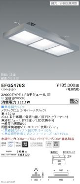EFG5476S