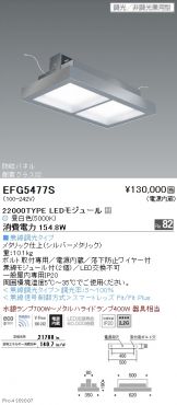 EFG5477S