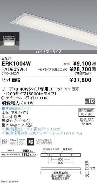 ERK1004W-FAD805W