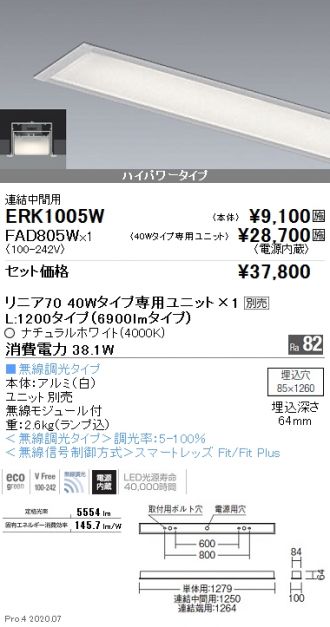 ERK1005W-FAD805W
