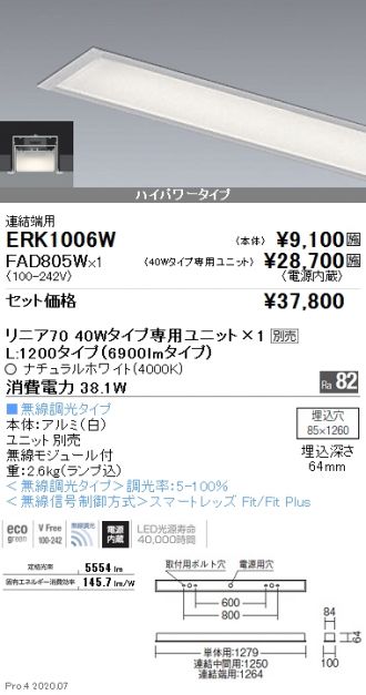 ERK1006W-FAD805W