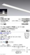 ERK1011W-...