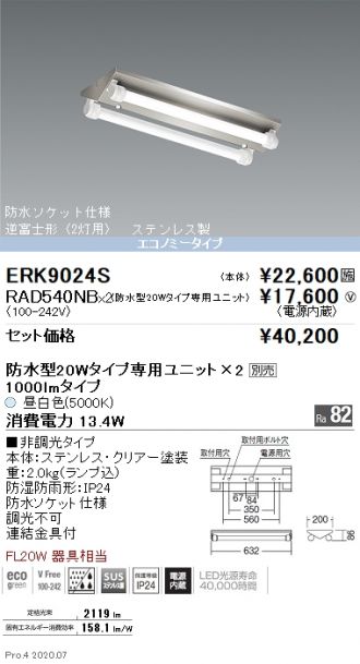 ERK9024S-RAD540NB-2