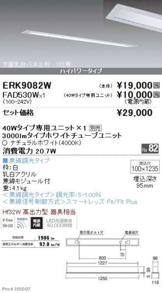 ERK9082W-FAD530W