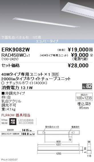 ERK9082W-RAD458WC