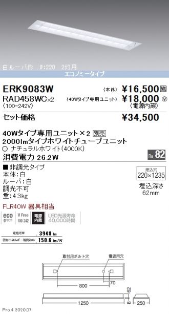 ERK9083W-RAD458WC-2