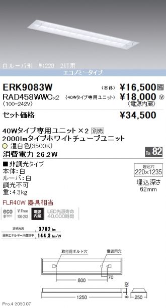 ERK9083W-RAD458WWC-2