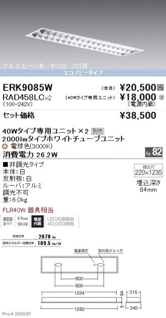 ERK9085W-RAD458LC-2