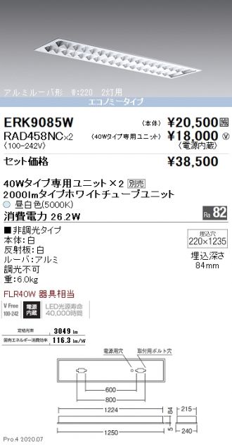 ERK9085W-RAD458NC-2