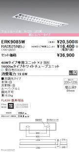 ENDO(遠藤照明) ベースライト(LED)激安 電設資材販売 ネットバイ
