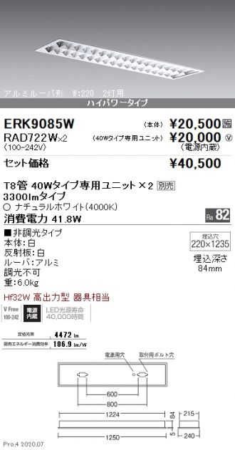 ERK9085W-RAD722W-2