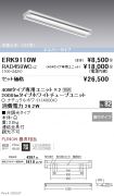 ERK9110W-...