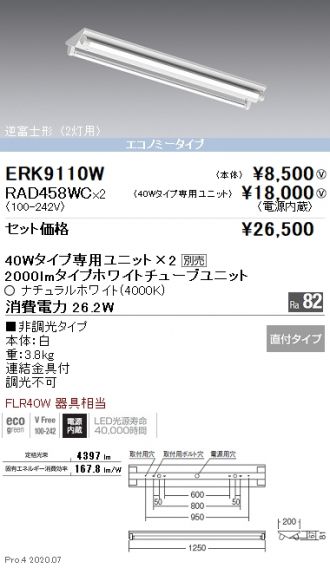 ERK9110W-RAD458WC-2