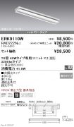 ERK9110W-...