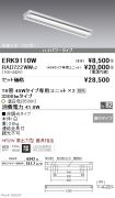ERK9110W-...
