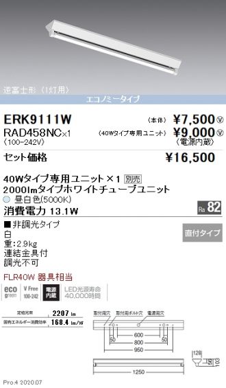 ERK9111W-RAD458NC